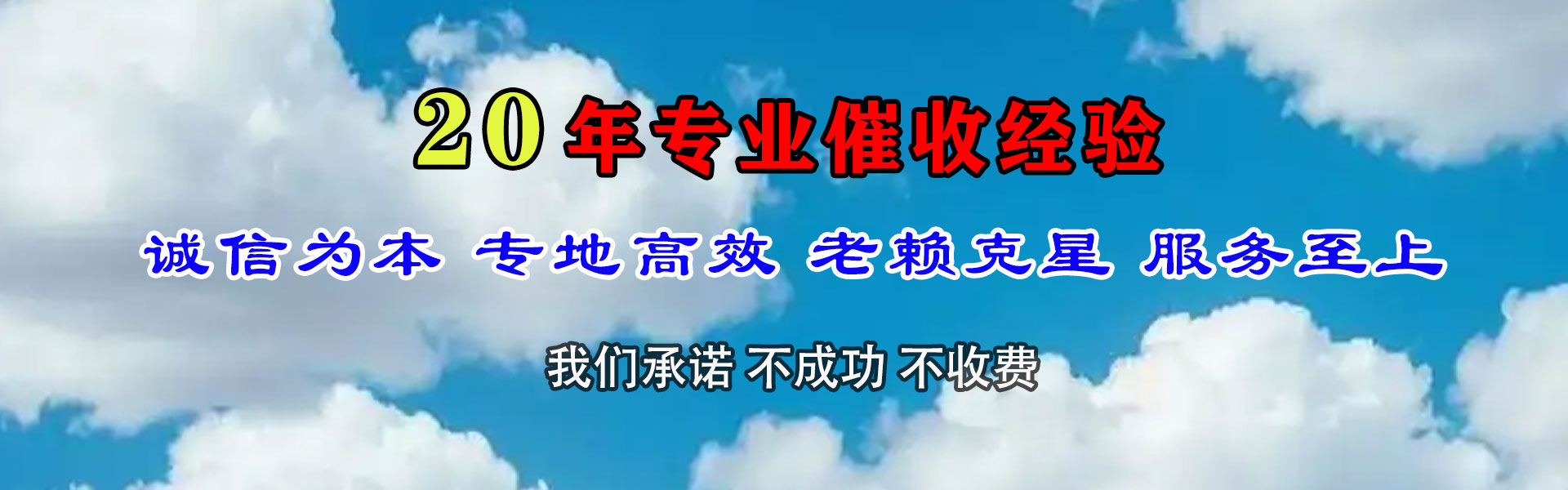 龙湖讨债公司