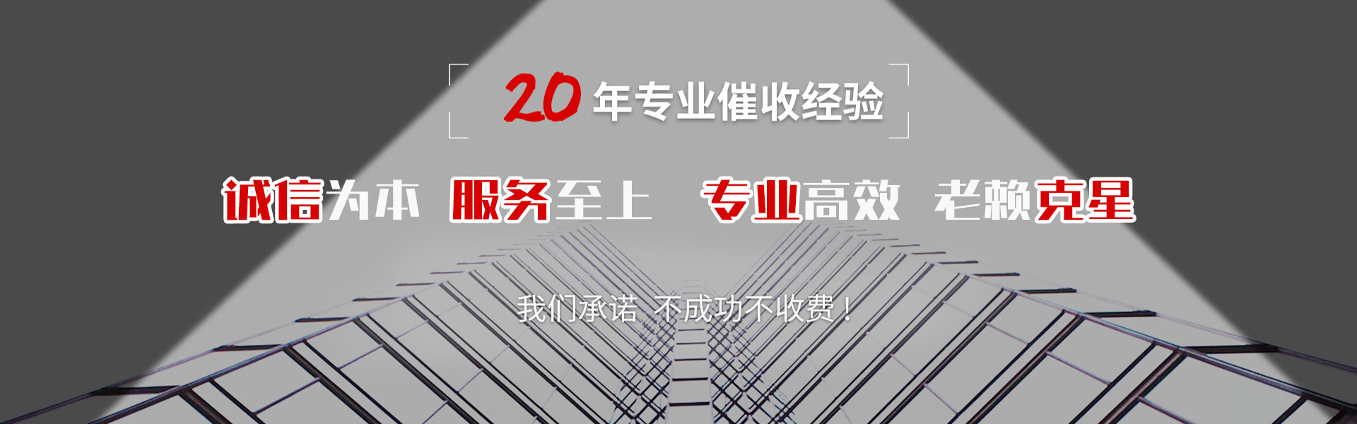 龙湖要债公司